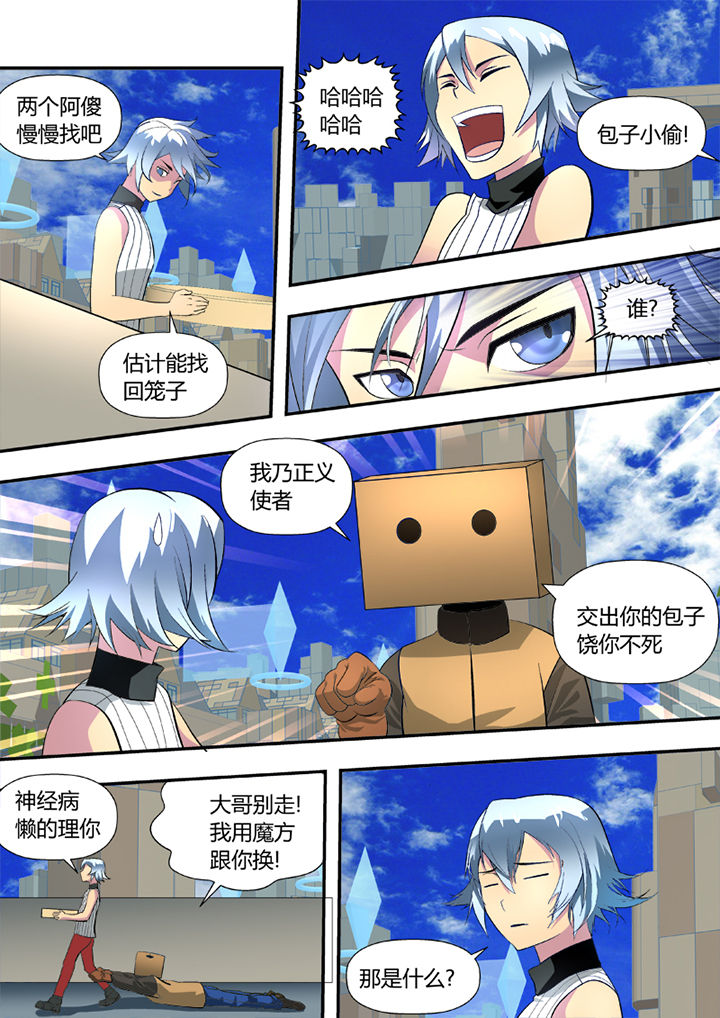 《黑客别嚣张》第1章 第8页
