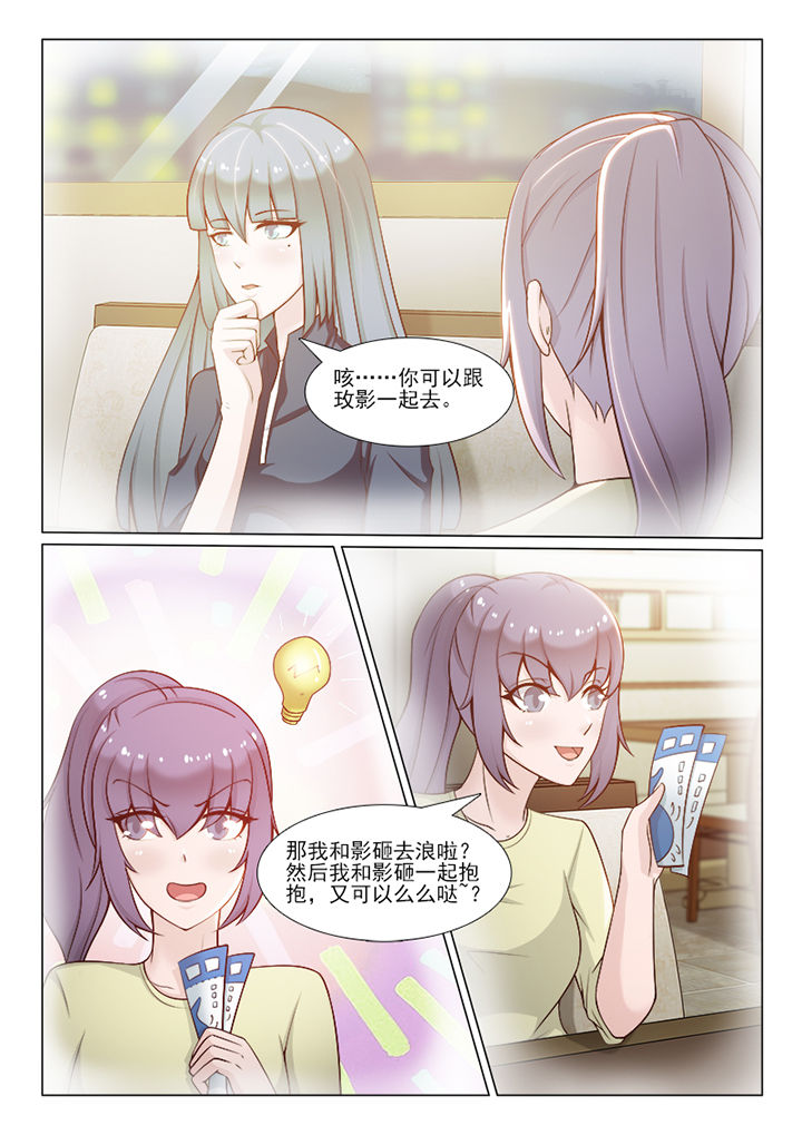 《恋上男友的替身》第98章 第5页
