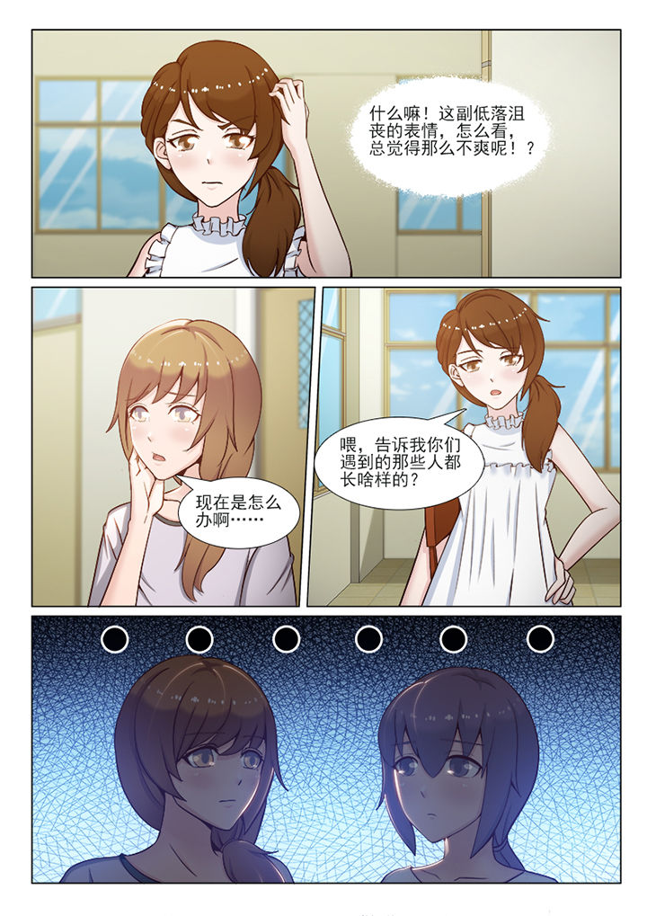 《恋上男友的替身》第102章 第2页