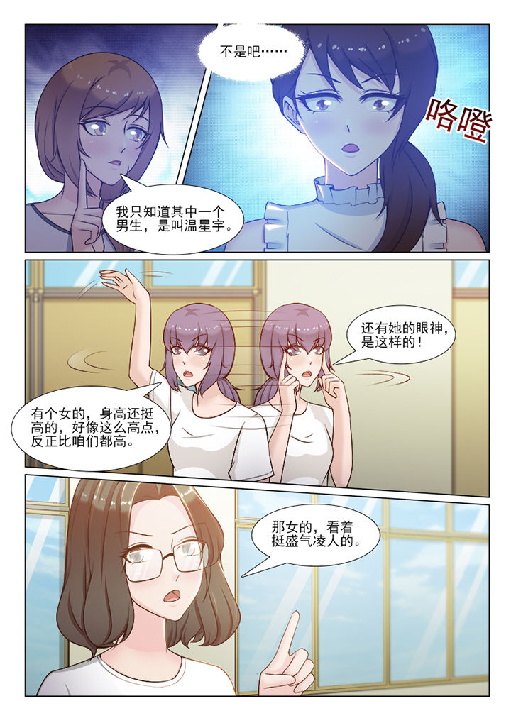 《恋上男友的替身》第102章 第3页