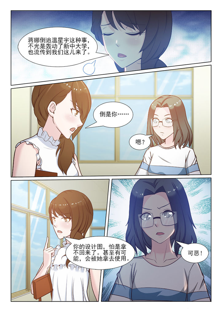 《恋上男友的替身》第102章 第7页