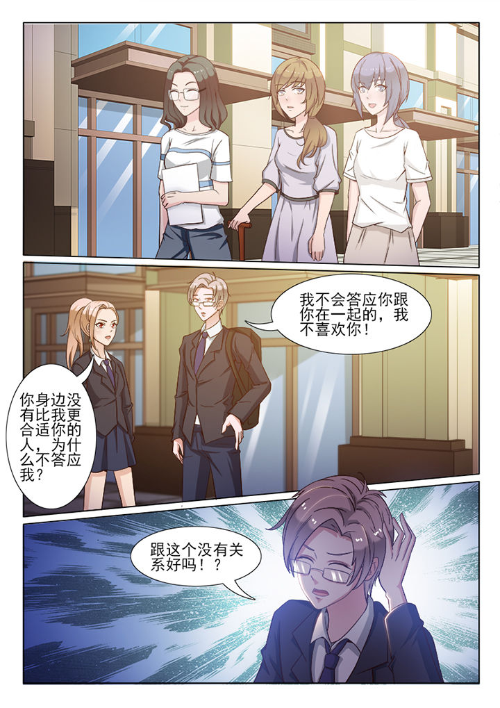 《恋上男友的替身》第100章 第4页