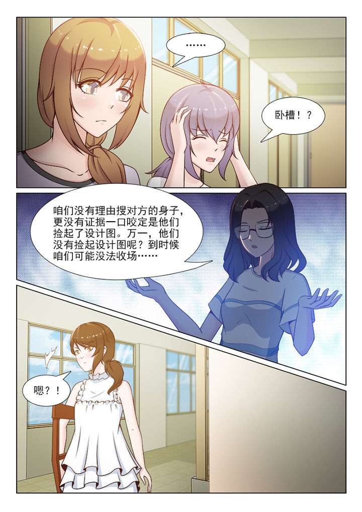 《恋上男友的替身》第101章 第7页
