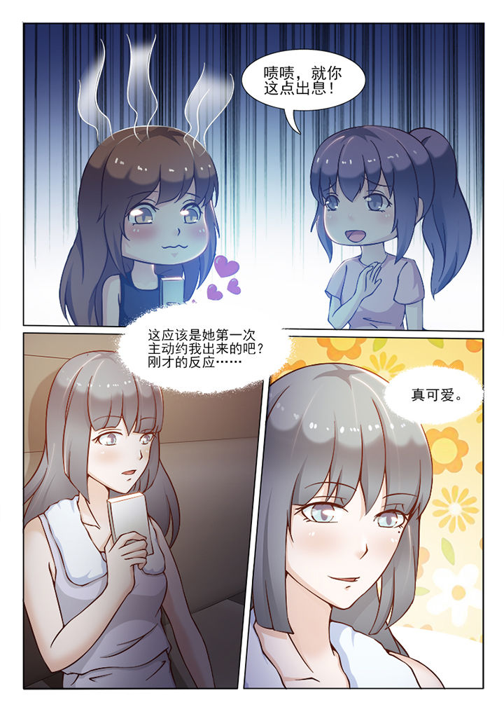 《恋上男友的替身》第99章 第8页