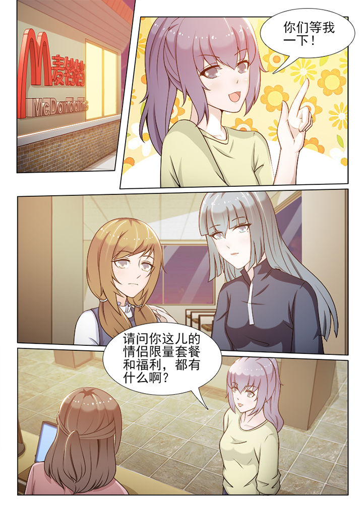 《恋上男友的替身》第95章 第1页