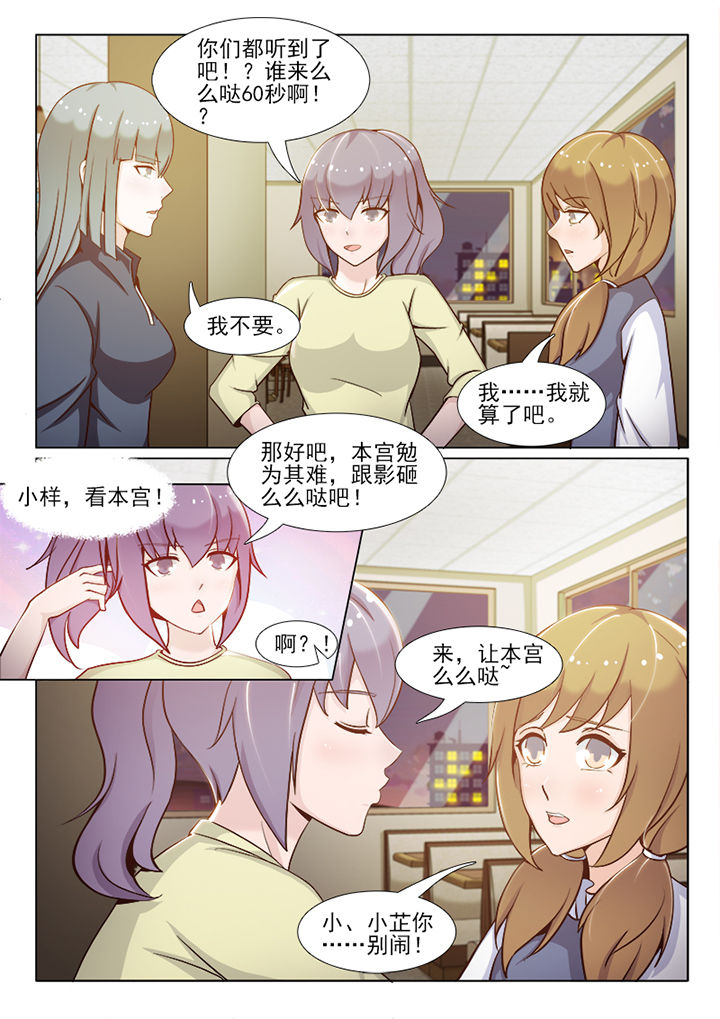 《恋上男友的替身》第95章 第3页