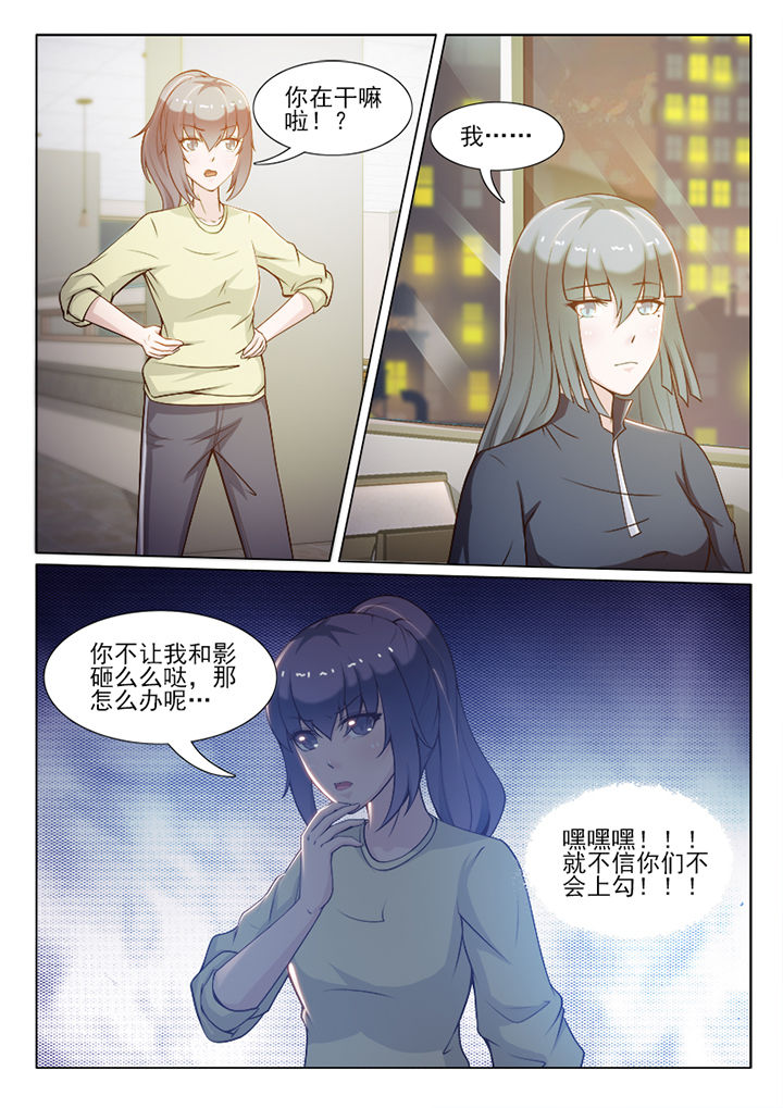 《恋上男友的替身》第95章 第6页