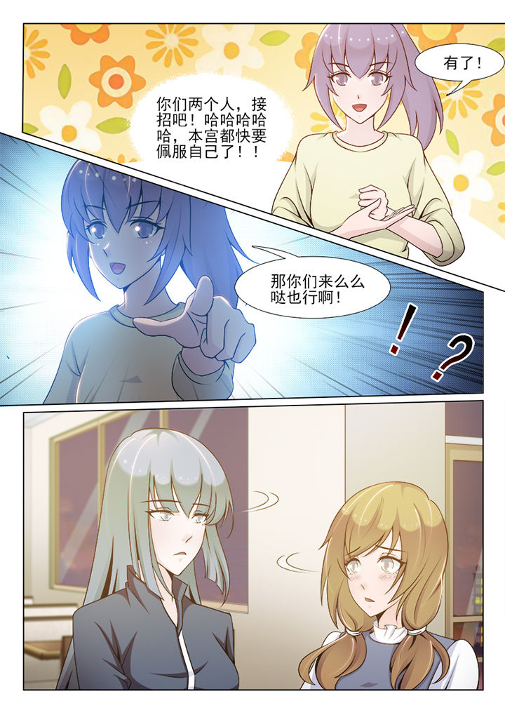 《恋上男友的替身》第95章 第7页