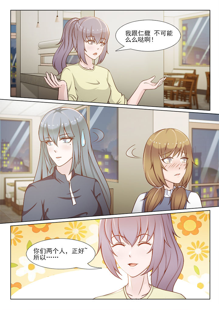 《恋上男友的替身》第95章 第8页