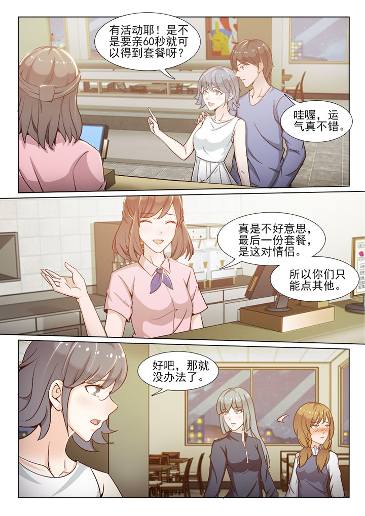 《恋上男友的替身》第97章 第7页