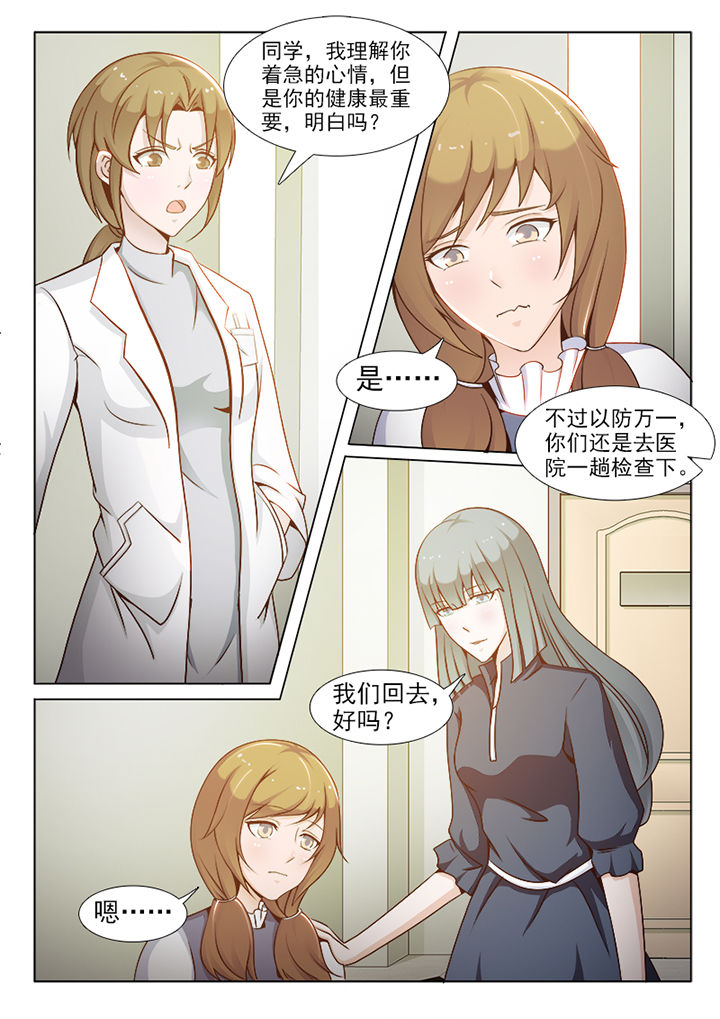 《恋上男友的替身》第93章 第3页