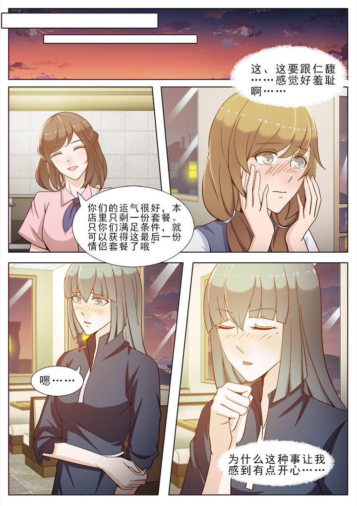 《恋上男友的替身》第96章 第1页