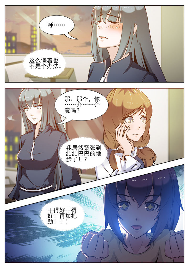 《恋上男友的替身》第96章 第4页