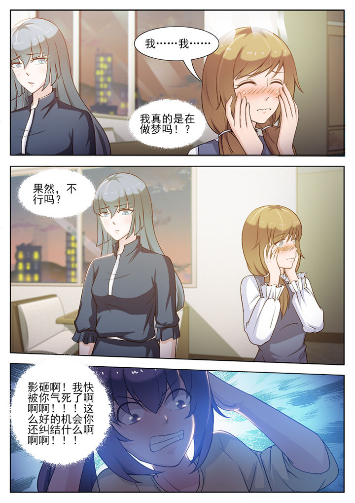 《恋上男友的替身》第96章 第5页