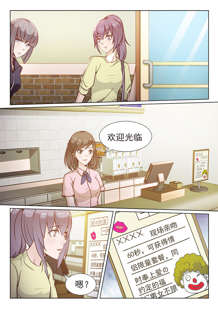 《恋上男友的替身》第94章 第7页