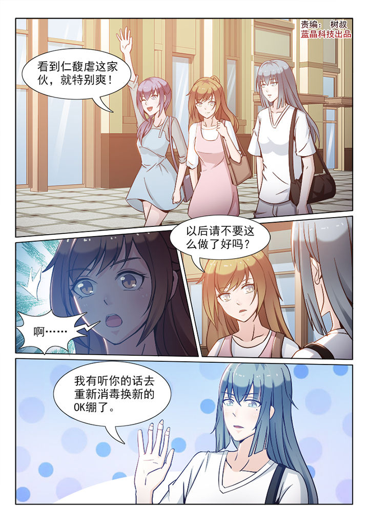 《恋上男友的替身》第88章 第1页