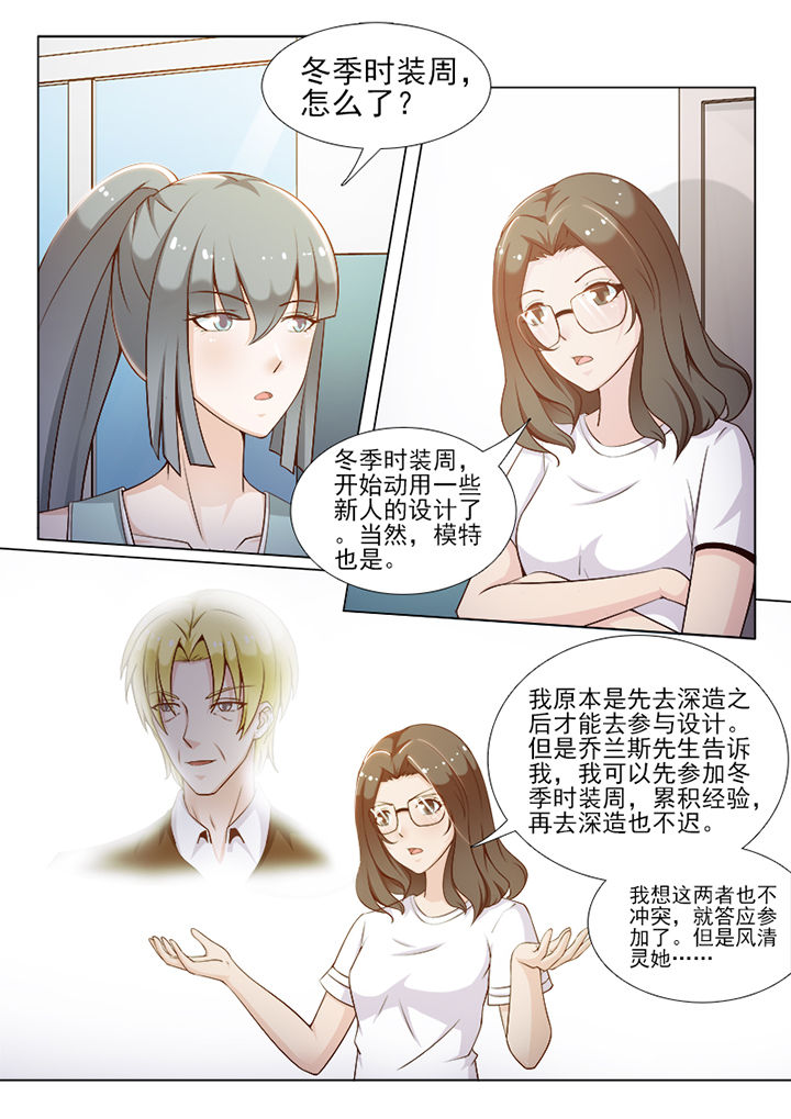 《恋上男友的替身》第85章 第2页