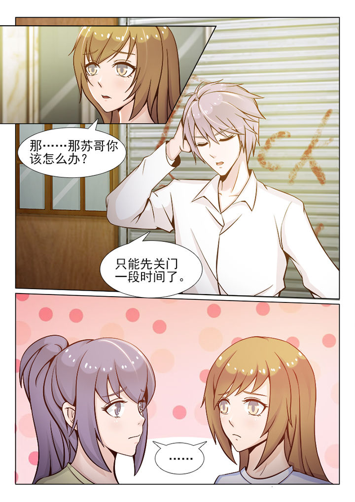 《恋上男友的替身》第81章 第7页