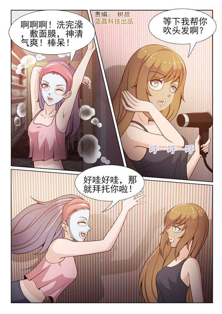 《恋上男友的替身》第80章 第1页