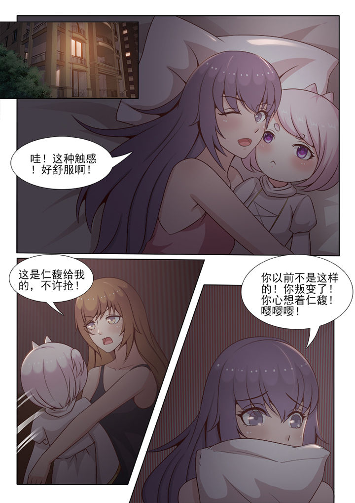 《恋上男友的替身》第80章 第7页