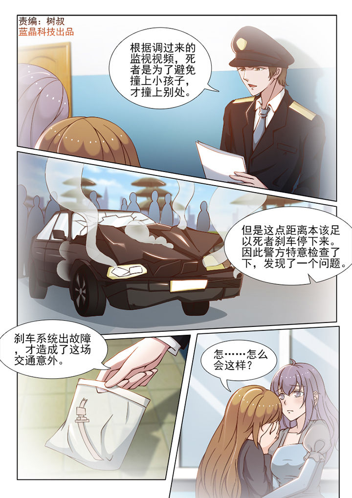 《恋上男友的替身》第75章 第1页
