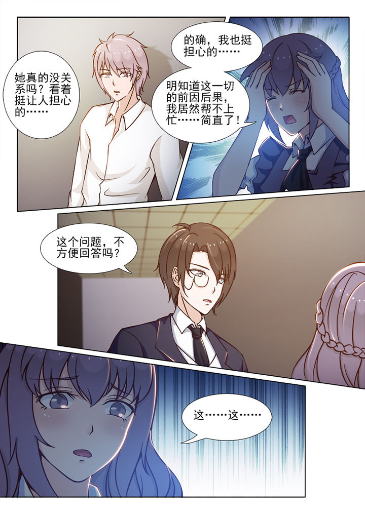 《恋上男友的替身》第75章 第5页