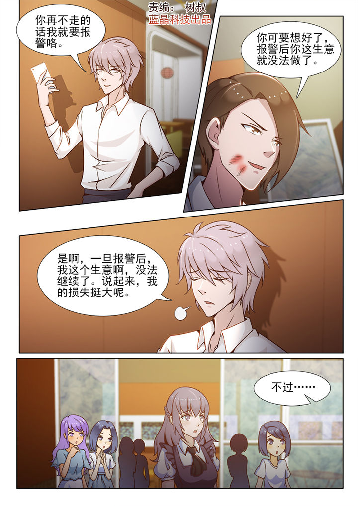 《恋上男友的替身》第73章 第1页