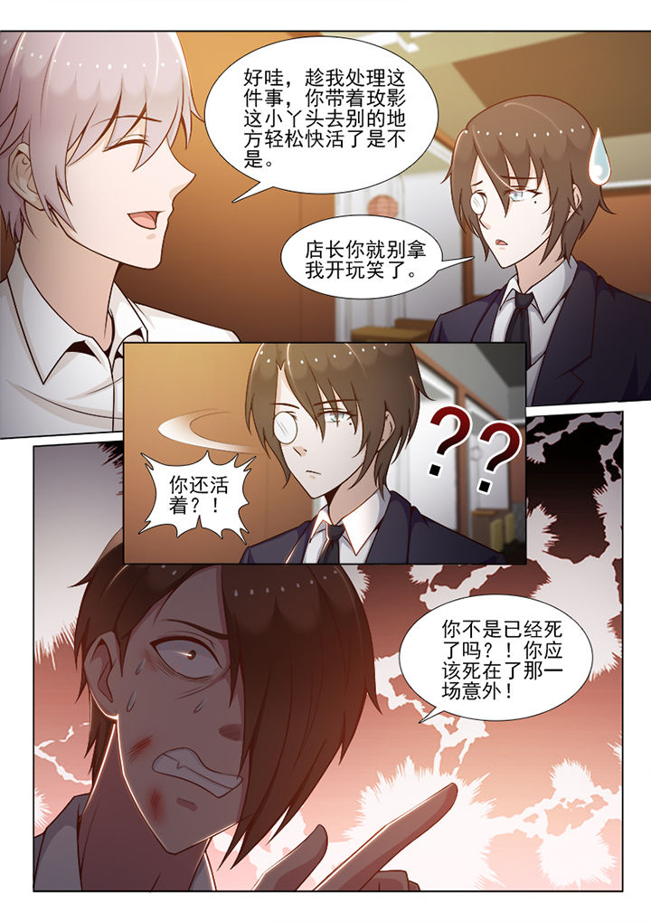《恋上男友的替身》第73章 第4页