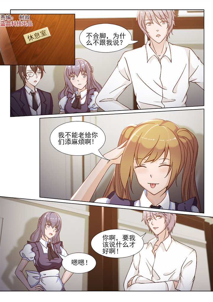 《恋上男友的替身》第74章 第1页