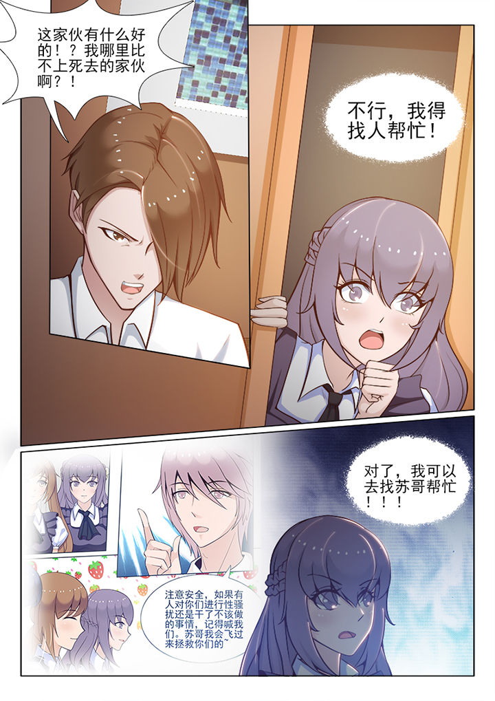 《恋上男友的替身》第71章 第3页
