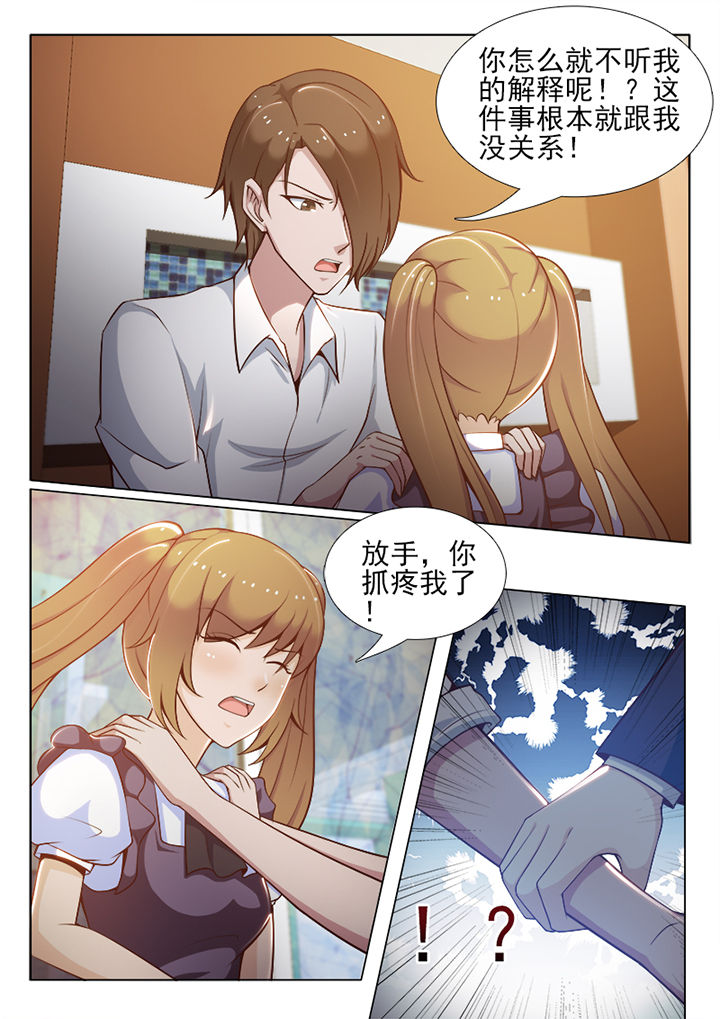 《恋上男友的替身》第71章 第4页