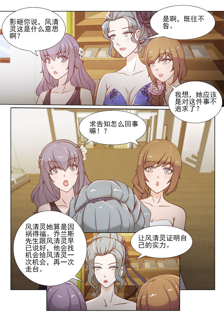 《恋上男友的替身》第68章 第7页