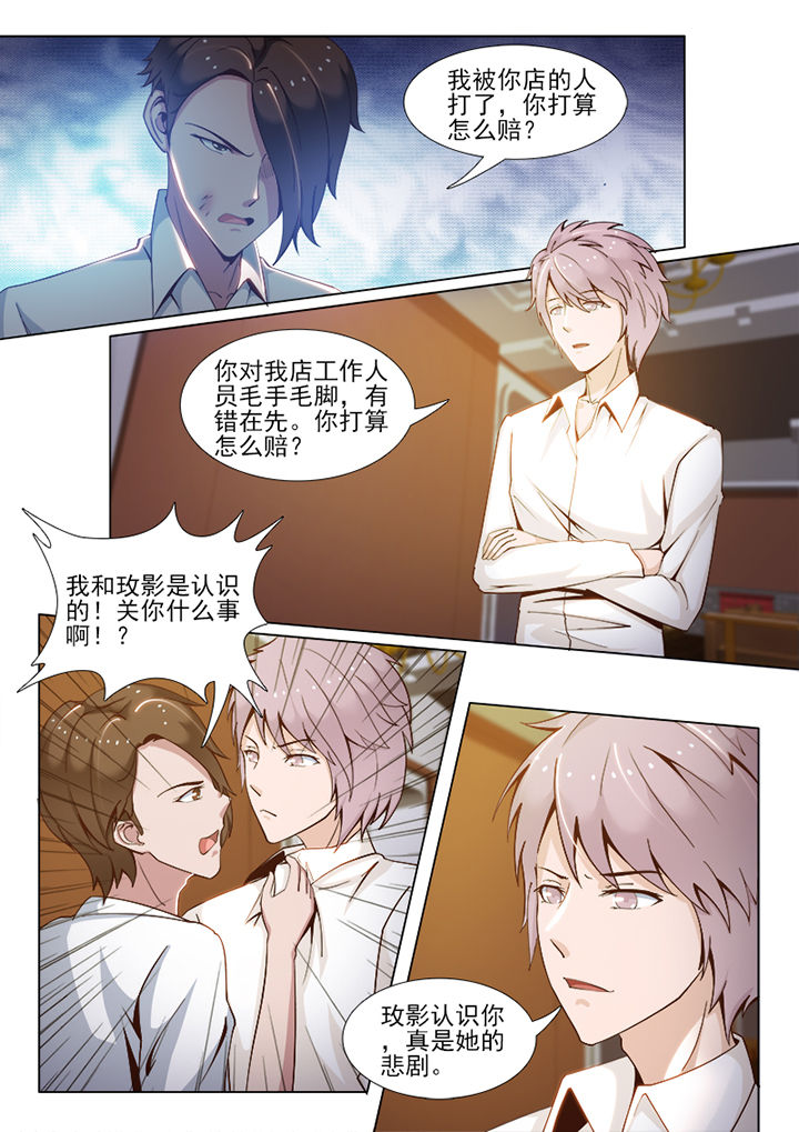 《恋上男友的替身》第72章 第5页