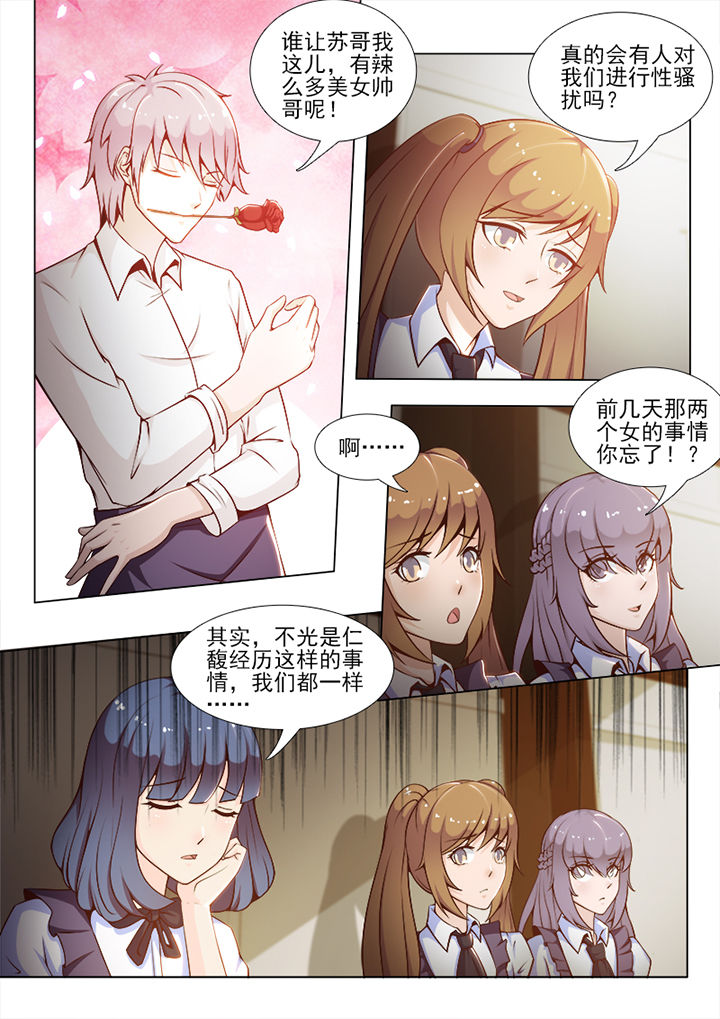 《恋上男友的替身》第69章 第5页