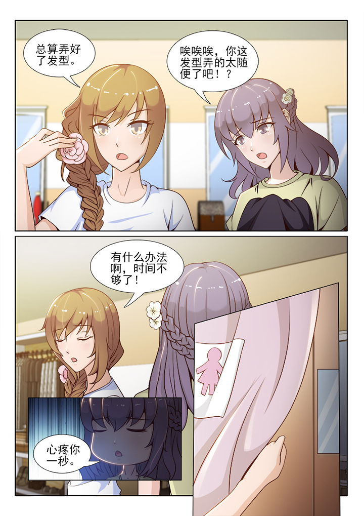 《恋上男友的替身》第63章 第7页