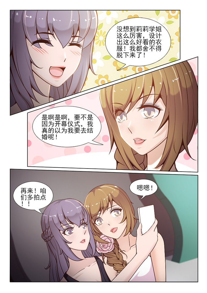 《恋上男友的替身》第64章 第3页