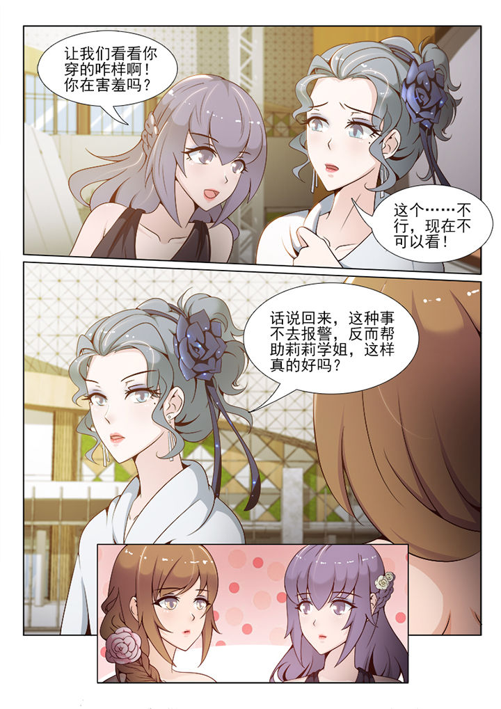 《恋上男友的替身》第64章 第5页