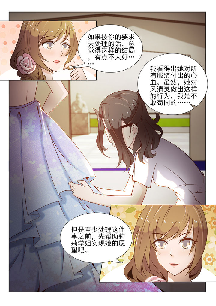 《恋上男友的替身》第64章 第6页