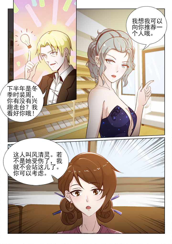 《恋上男友的替身》第67章 第7页