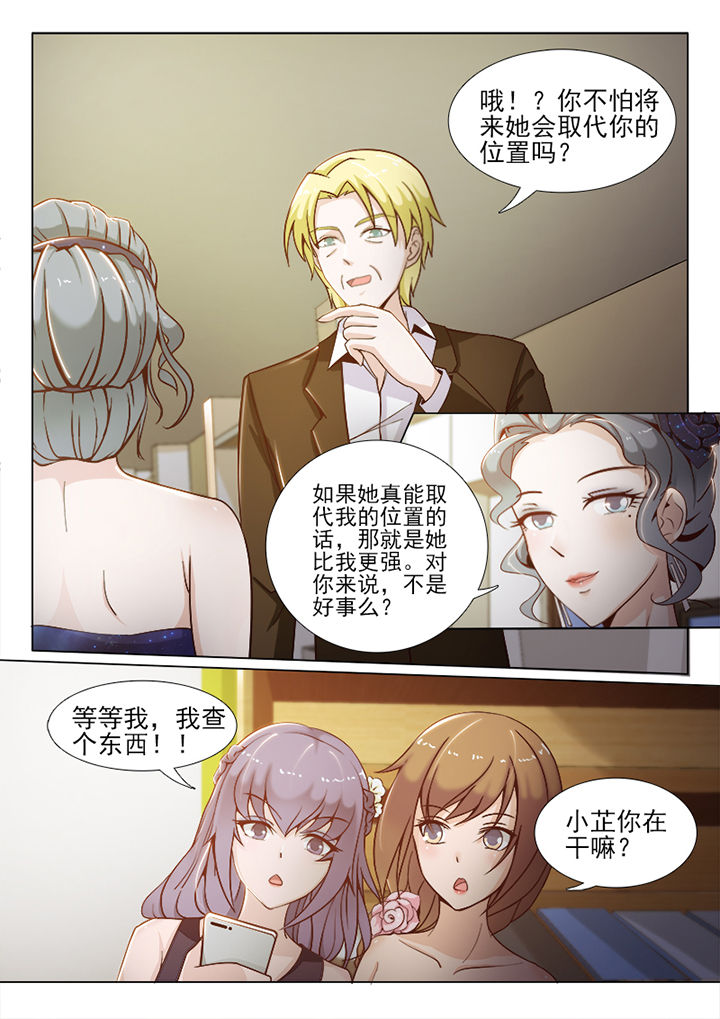 《恋上男友的替身》第67章 第8页