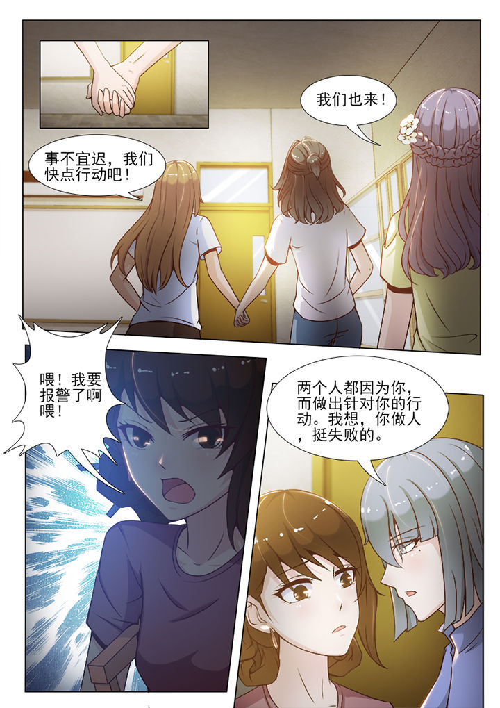 《恋上男友的替身》第62章 第3页
