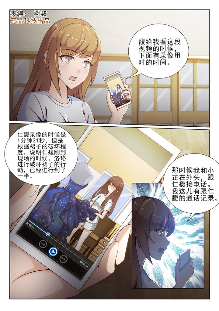 《恋上男友的替身》第61章 第1页