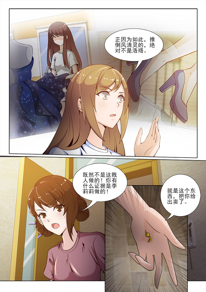 《恋上男友的替身》第61章 第3页