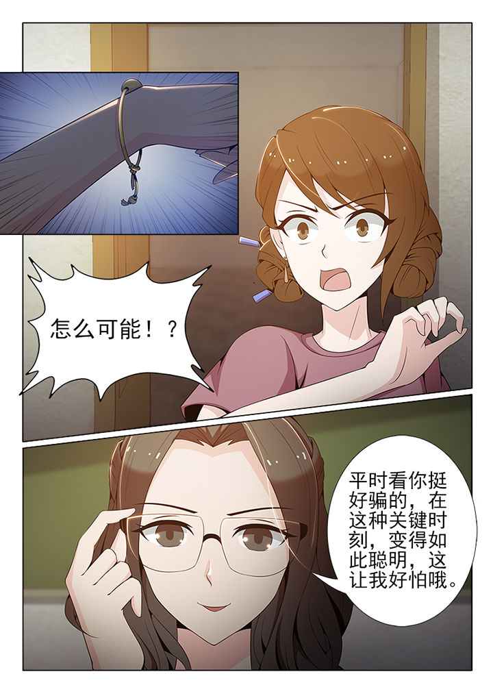 《恋上男友的替身》第61章 第4页