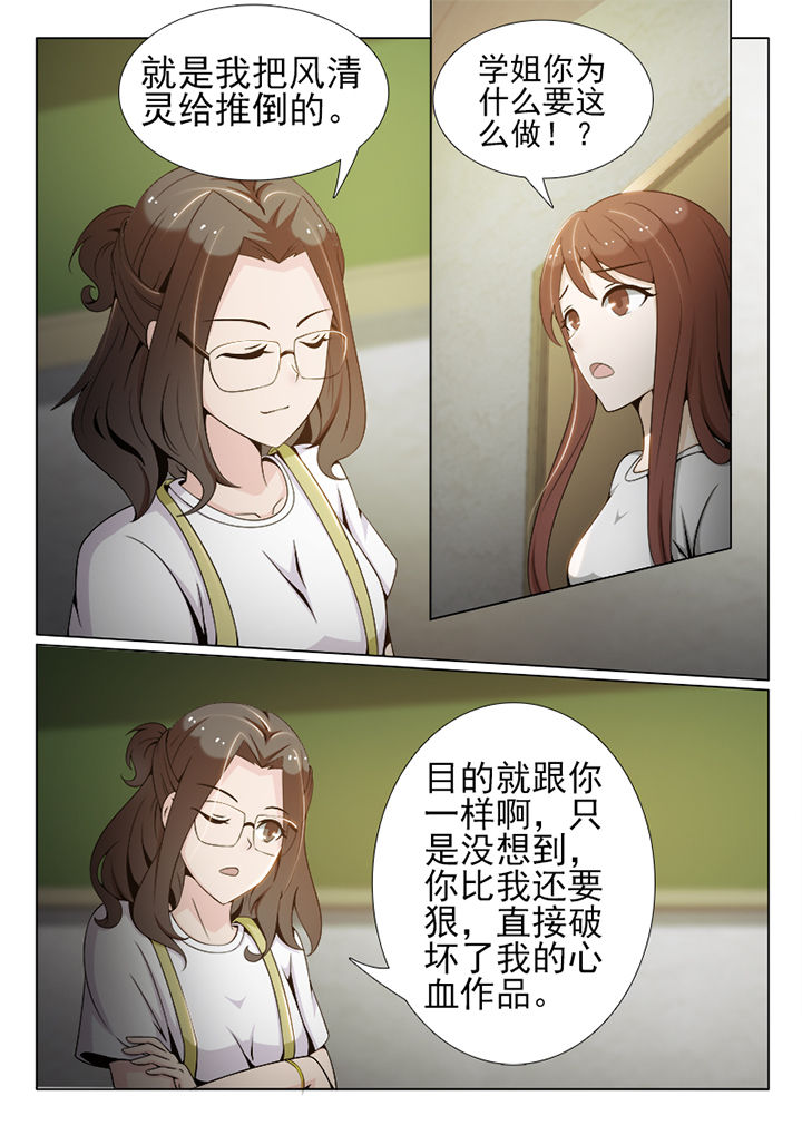 《恋上男友的替身》第61章 第5页