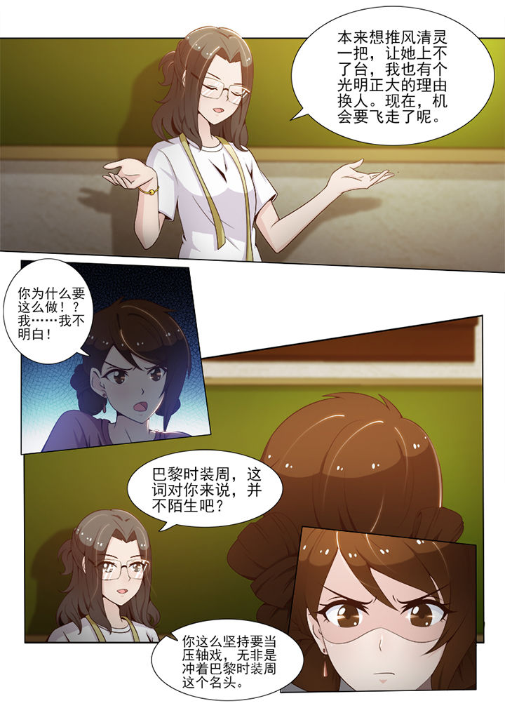 《恋上男友的替身》第61章 第6页
