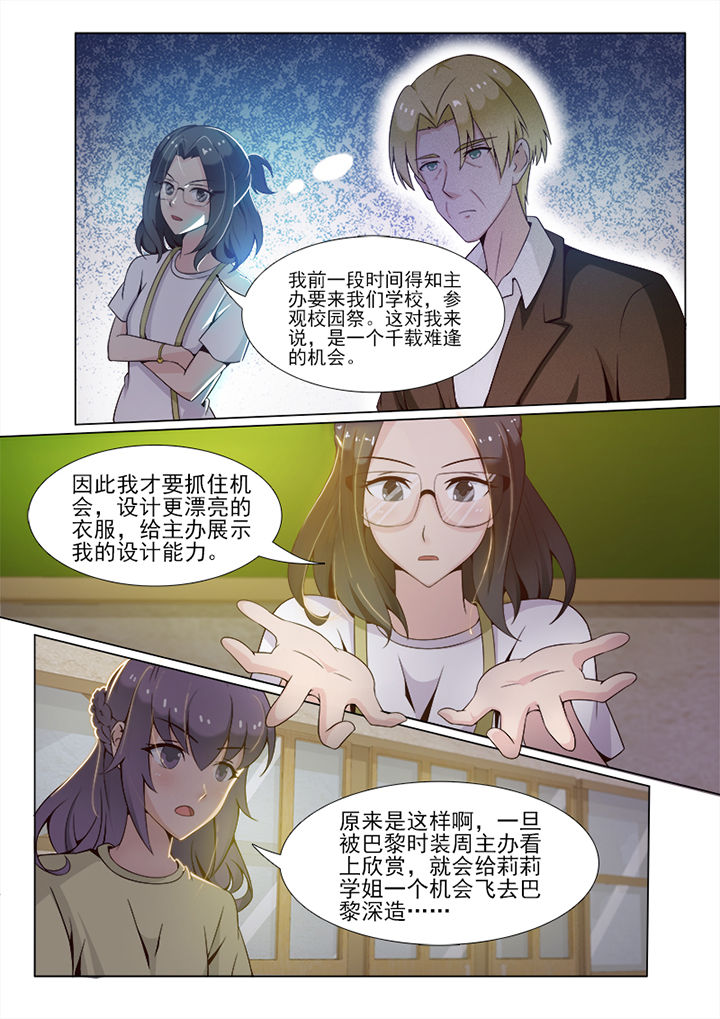 《恋上男友的替身》第61章 第7页