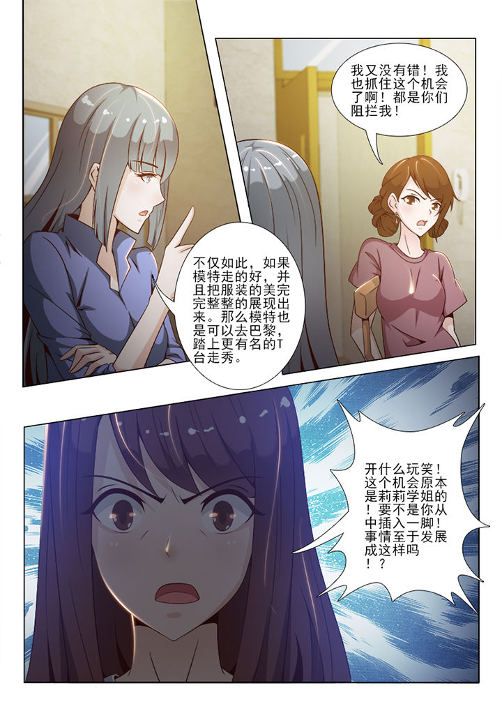 《恋上男友的替身》第61章 第8页