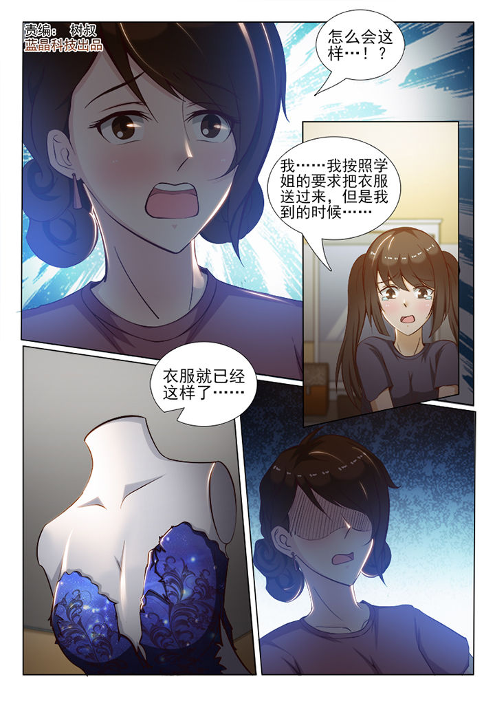 《恋上男友的替身》第58章 第1页