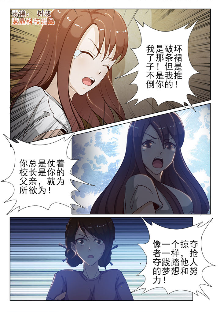 《恋上男友的替身》第60章 第1页
